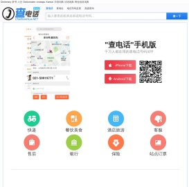 电话号码查询