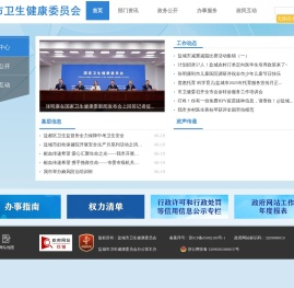 盐城市卫生健康委员会