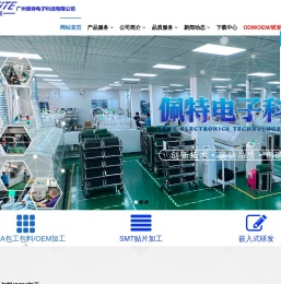 PCBA,SMT,PCB,广州佩特电子科技有限公司