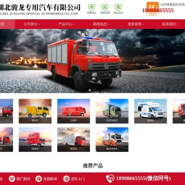 湖北骏龙专用汽车有限公司