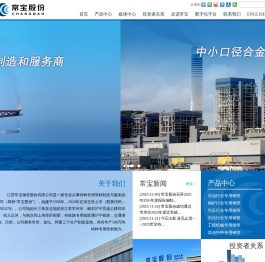 江苏常宝钢管股份有限公司