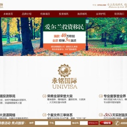 永铭国际投资移民公司