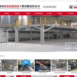 西安奥杰电热设备工程有限责任公司