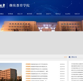 延安大学继续教育学院