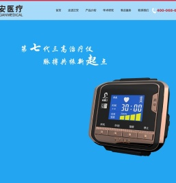正安医疗