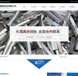 天津废品回收