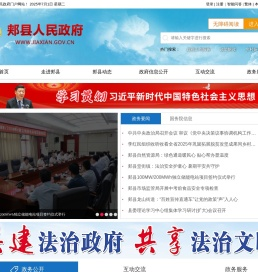 郏县人民政府门户网站