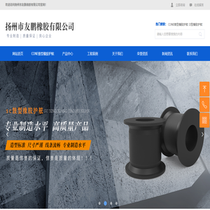 扬州市友鹏橡胶有限公司