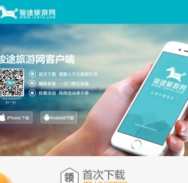 骏途旅游网