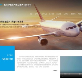 北京中航蓝天航空服务有限公司