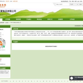广州市万蜜食品有限公司