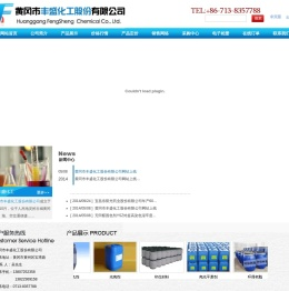 黄冈市丰盛化工有限公司