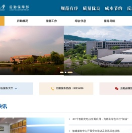 中南大学后勤保障部