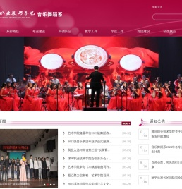 音乐舞蹈系