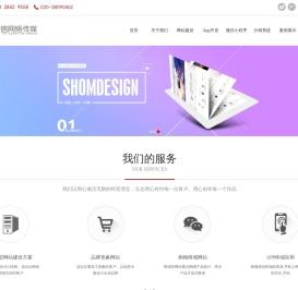 广州做网站,APP网站,HTML5网站,广州APP建设,广州小程序制作,广州互信网络