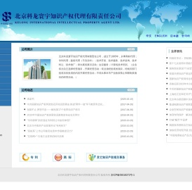 北京科龙寰宇知识产权代理有限责任公司
