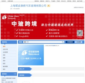 上海耀皮康桥汽车玻璃有限公司