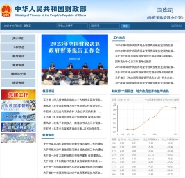 国库司（政府采购管理办公室）