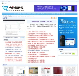 大数据世界