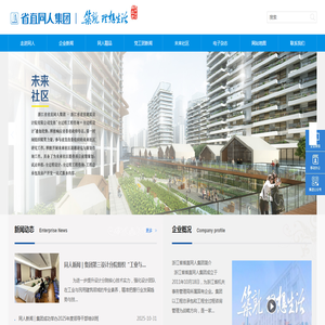 浙江省省直同人集团有限公司