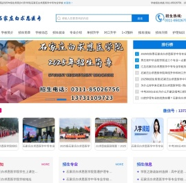 石家庄白求恩医学院