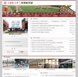 上海理工大学体育教学部