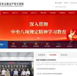 武汉光谷联合产权交易所