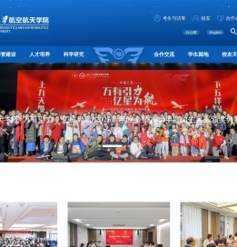 航空航天学院