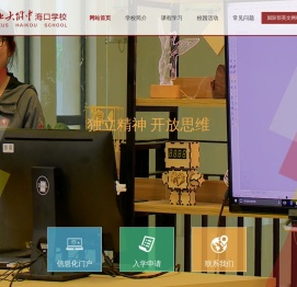 北大附中海口学校