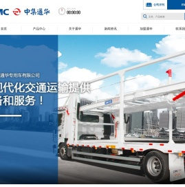 CIMC中集车辆