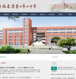 福建省莆田第五中学