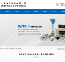 涡街流量计罗茨气体涡轮厂家,广东多元仪表