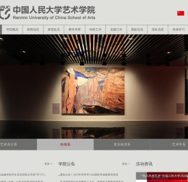 中国人民大学艺术学院