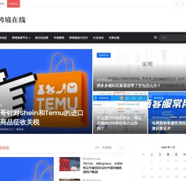 跨境在线