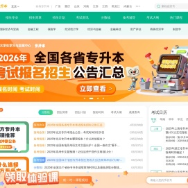 [新东方]专升本考试时间/报名时间