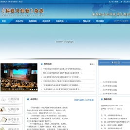 《科技与创新》杂志官方网站！