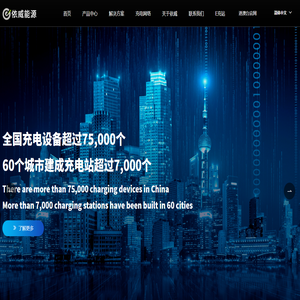 上海依威能源科技有限公司