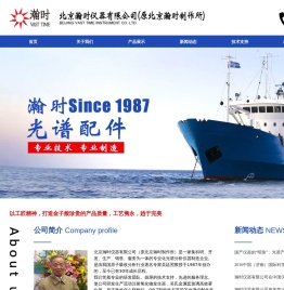 北京瀚时仪器有限公司