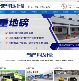 科达计量