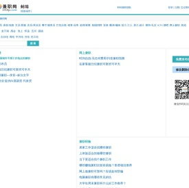 蚌埠兼职网