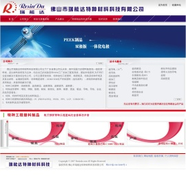 佛山市瑞能达特种材料科技有限公司