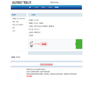 金坛市肠衣厂有限公司