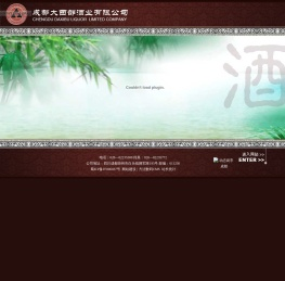 成都大西部酒业集团有限公司