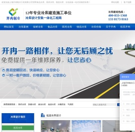 医药冷库设计建造