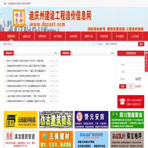 迪庆州建设工程造价信息网