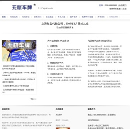 代拍车牌