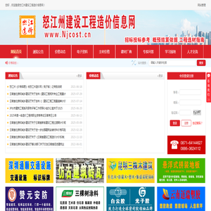 怒江州建设工程造价信息网