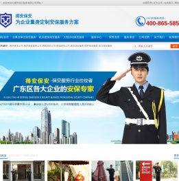 惠州保安公司