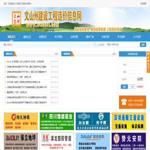 文山州建设工程造价信息网