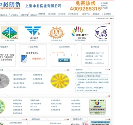 上海中杉防伪科技有限公司